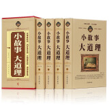 小故事大道理全4册故事书心灵鸡汤人生哲理枕边书成功励志孩子成长家庭教育书籍