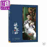 《延禧攻略》美学解构 港台原版 吴谨言 聂远 秦岚 专访及剧照 非物质文化遗产 香港三联书店