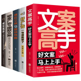 营销管理运营文案书籍正版5册 文案高手 好广告一句话就够了 文案撰写技巧及实例全书  成交高手 吸金广告与爆款文案与营销策略 大推销员的成交法则和秘诀