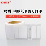 CNIST 英思腾 固定资产 高频 RFID电子标签超高频 远距离射频标签UHF 白卡 超高频物流行业标签73*21mm*200张