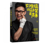 在难搞的日子笑出声来 《屌丝男士》《大鹏嘚吧嘚》大鹏亲笔力作！