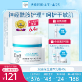 珂润（Curel）保湿滋润乳霜40g 补水面霜 神经酰胺护理 男女通用 礼物 成毅代言