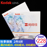 柯达镜片柯阅佳1.56\/1.60\/1.67\/1.74树脂防辐射