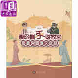 亲子携手游故宫 书画图书文献篇 港台原版 台湾故宫博物院 亲子书