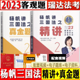 现货先发2024瑞达法考精讲卷真金题全套16本 司法考试教材真题卷 法考历年真题 钟秀勇讲民法杨帆刘凤科韩心怡徐金桂刘安琪宋光明杨雄 配套免费视频