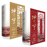 【包邮】坤宁套装（全4册）时镜代表作，白鹿、张凌赫主演电视剧《宁安如梦》原著小说 重生宫斗权谋古言小说青春文学畅销书籍