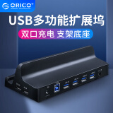 奥睿科(ORICO)USB3.0分线器扩展坞支架 智能快充音频输出 底座支撑平板电脑手机通用 SH4C2