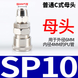威尔克VRK气动气管软管C式快速接头空压机快插接头SM 公头母头/ 普通母头SP10【锁6*4管】 气管C式快速接 