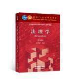 法理学（第五版）
