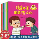 行为习惯教养绘本儿童学习书学规则意识绘本2-3岁宝宝早教书认知学前班儿童阅读好习惯养成系列绘本幼儿书