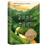 影响世界的中国植物9787518959884
