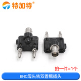 特加特 BNC转4MM插头 示波器公头转接线柱 Q9母头转双香蕉插头插座测试头 BNC母头转双香蕉插头