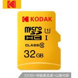 柯达(Kodak) 32GB TF(MicroSD) 存储卡 U1 经典高速版  行车记录仪安防监控家庭监控手机tf卡