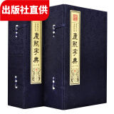 完整版】康熙字典 2函12册 宣纸线装 繁体竖排 增篆石印本 古代汉语工具书字典【出版社直供】