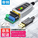 帝特（DTECH）USB转RS485/422串口线 电脑串口调试工具485转usb通讯线232转换器 USB转RS485/422【FT232双芯片】 0.5米