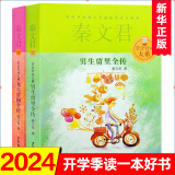 男生贾里全传女生贾梅全传系列全套2册 秦文君的书7-15岁儿童文学小学生三四五六年级课外阅读书籍 少年儿童出版社