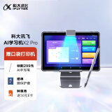 科大讯飞AI学习机X2 Pro 4+128GB 10.5英寸 护眼平板电脑 学生平板 英语学习机平板 家教机 个性化精准学习