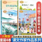 我变成了一棵树荷花方帽子店剃头大师童年的水墨画一支铅笔的梦想慢性子裁缝和急性子顾客宇宙的另一边课文作家作品三年级下册语文课外阅读教材同步人民教育出版社 【套装4本】三年级下册