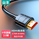 山泽(SAMZHE) HDMI线2.0版 数字高清线3D视频线数据线 0.75米 18Gbps投影仪电脑电视机机顶盒连接线05SH8