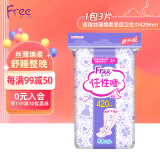 FREE飞(Free) 卫生巾夜用超长420丝薄棉柔表层姨妈巾 420mm*3片