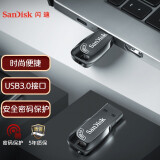 闪迪（SanDisk）32GB USB3.0 U盘 CZ410酷邃 密码保护 商务办公优选