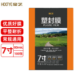 豪艺 HOOYE 7寸 80mic 透明塑封膜 相片护卡膜 照片高清过塑膜100张/盒