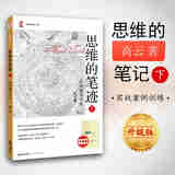 正版 思维的笔迹 下 实战案例训练 高云 法律出版社 法律实务 不良资产 债务重组 法律实务技能测试 法律思维 法律职业新人参考