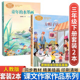 我变成了一棵树荷花方帽子店剃头大师童年的水墨画一支铅笔的梦想慢性子裁缝和急性子顾客宇宙的另一边课文作家作品三年级下册语文课外阅读教材同步人民教育出版社 【套装2本】三年级下册