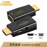 CABLE CREATION HDMI转VGA线转换器带音频口供电 高清视频转接头适配器 电脑盒子连投影仪电视显示器 CD0299