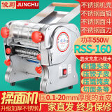 俊厨电动压面机不锈钢面条机家商用全自动小中大型出面揉面机多功能饺子馄饨包子馒头皮蝴蝶面擀面机器 RSS-160 压厚≤20mm,宽≤15cm面皮