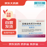 [中贵] 盐酸倍他司汀口服液10ml:20mg*9支/盒