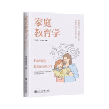 家庭教育学