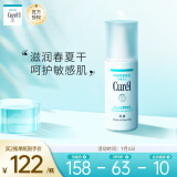 日本珂润(Curel)润浸保湿柔和乳液 120ml（保湿补水 温和不刺激 男女敏感肌适用 原装进口）
