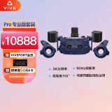 HTC VIVE PRO专业版搭配2.0基站 智能VR眼镜 虚拟现实 VR游戏机 PC 3D头盔 2Q29100