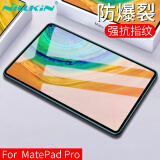 耐尔金（NILLKIN）华为MatePad Pro钢化膜2019新款10.8英寸 防爆防指纹全面屏钢化玻璃膜 H+弧边