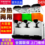意卡芙（YIKAFU) 果汁机商用冷热双温双缸三缸全自动热饮机冷饮机现调自助饮料机 果汁机（三缸冷热）搅拌款