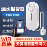 立可安漏水报警器wifi水浸传感器浸水水侵卫士溢水跑水感应防水淹警报器 升级声光sw102wifi款