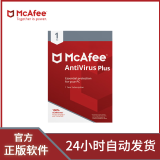 正版防病毒杀毒软件 McAfee迈克菲杀毒软件序列号 plus 防病毒+防火墙组合套装 3年1用户