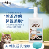 逸诺（enoug）猫咪除蚤净螨沐浴露洗后蓬松清洁持久留香沐浴液除臭止痒通用香波 除蚤净螨型280ml