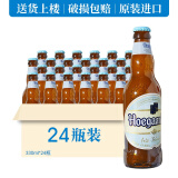 福佳（Hoegaarden）比利时原箱原装进口 福佳白啤酒330ml果味精酿啤酒小麦白啤酒 进口福佳330ml*24瓶原箱