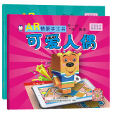 企鹅萌萌 AR立体情景手工C套 可爱人偶+美丽动物 2-8岁 三维立体展现