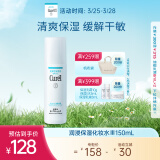 珂润（Curel）保湿化妆水III 150ml滋润型爽肤水 敏感肌适用 男女通用 成毅代言