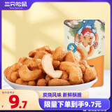 三只松鼠炭烧腰果 每日坚果炒货干果果仁休闲零食 90g/袋