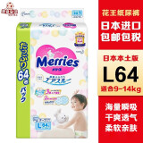 花王（Merries）日本进口花王（Merries） 纸尿裤婴儿花王拉拉裤尿不湿 增量L64片纸尿裤
