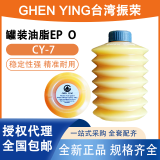 CHEN YING振荣黄油包台湾进口油脂油包MOBILUX EP.0 CY-7哈挺油包700cc黄油 一个