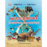 从达尔文到dna DK有趣的科学有趣的进化从达尔文到DNA物种起源进化论百科科普进化论儿童6-12中文百科书精装版小学生课外书科普百科三四五六年级