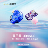 QDC天王星(Uranus) 音乐直播主播耳返耳机入耳式降噪运动HiFi动铁动圈混合单元结合音乐游戏有线耳机 天王星标配版