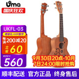 【Uma旗舰店】Uma  ukulele台湾图腾雕刻元素雕花单板尤克里里电箱卡通儿童学生女生小吉他 小花 23英寸 吉他型
