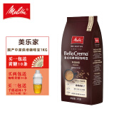 美乐家 咖啡豆中深度意式咖啡豆 德国品牌 生豆新鲜烘焙 口感香醇丝滑 中深烘焙意式咖啡豆1000g