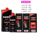 ZIPPO 芝宝油之宝打火机油大油小油133毫升之宝煤油打火石棉芯防渗 355ML油+2*火石+133ML油+芯